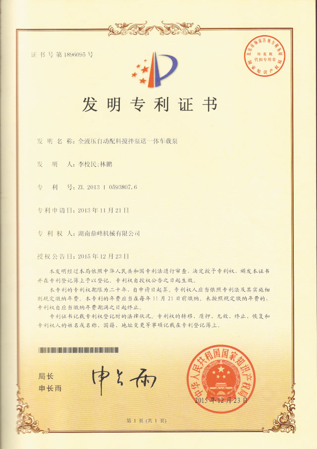 A6攪拌車載混凝土泵車發明專利